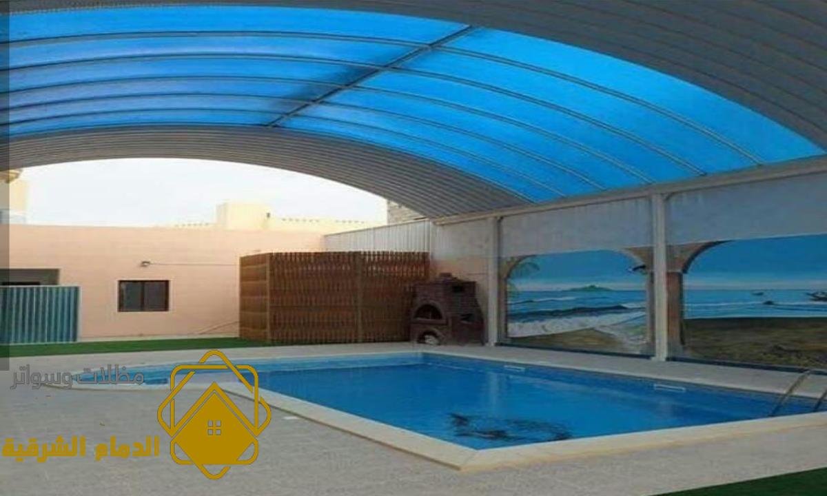 مظلات مسابح الشرقية